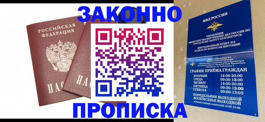 прописка гарантия в Сельцо